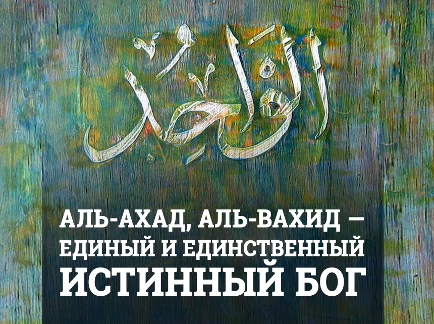имя вахид национальность. вахид аюбов чечня. аль уахид. вахид айвазов. имя вахид национальность.